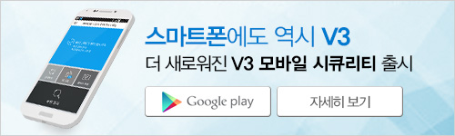 스마트폰에도 역시 V3, V3 Mobile Security 출시