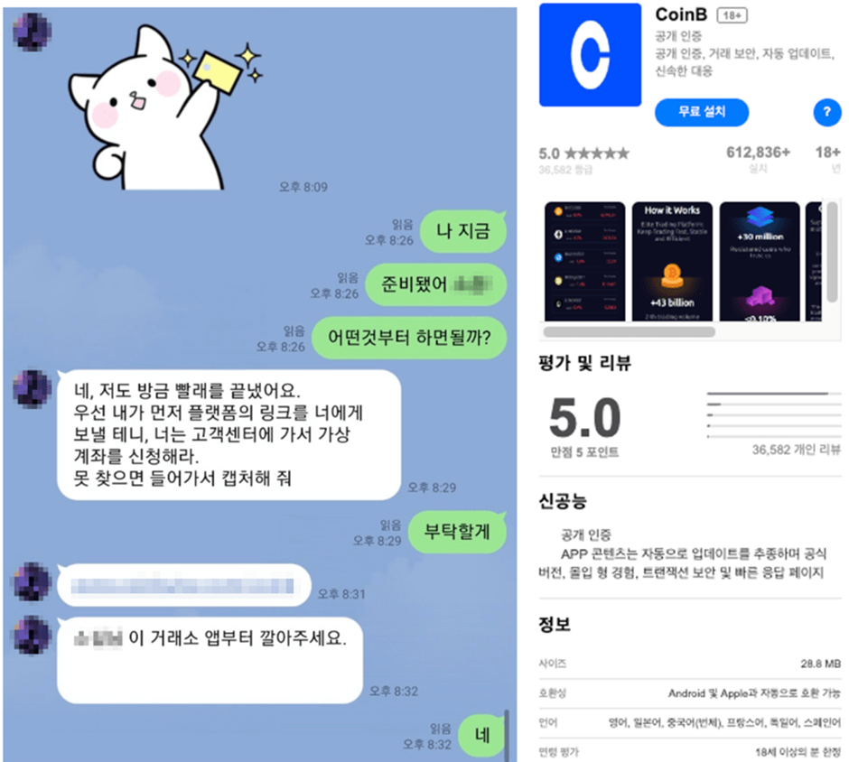 코인 투자 권유하는 로맨스 스캠 주의!