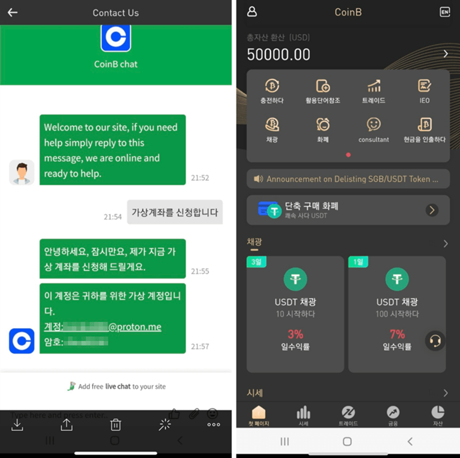 코인 투자 권유하는 로맨스 스캠 주의!